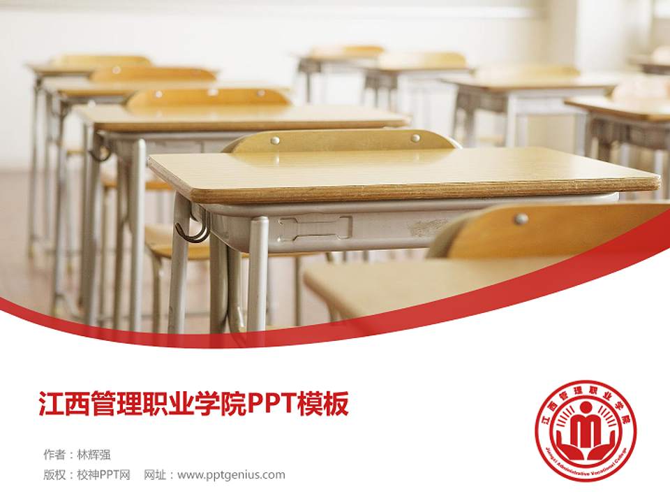 江西管理职业学院毕业论文答辩PPT模板下载4:3格式PPT封面效果预览图