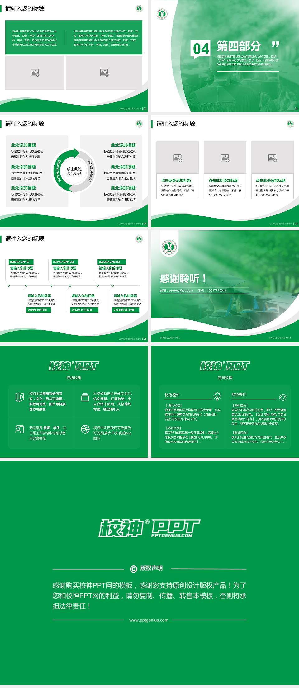 聊城职业技术学院专题讲座/学术交流会PPT模板下载4:3格式幻灯片预览图4