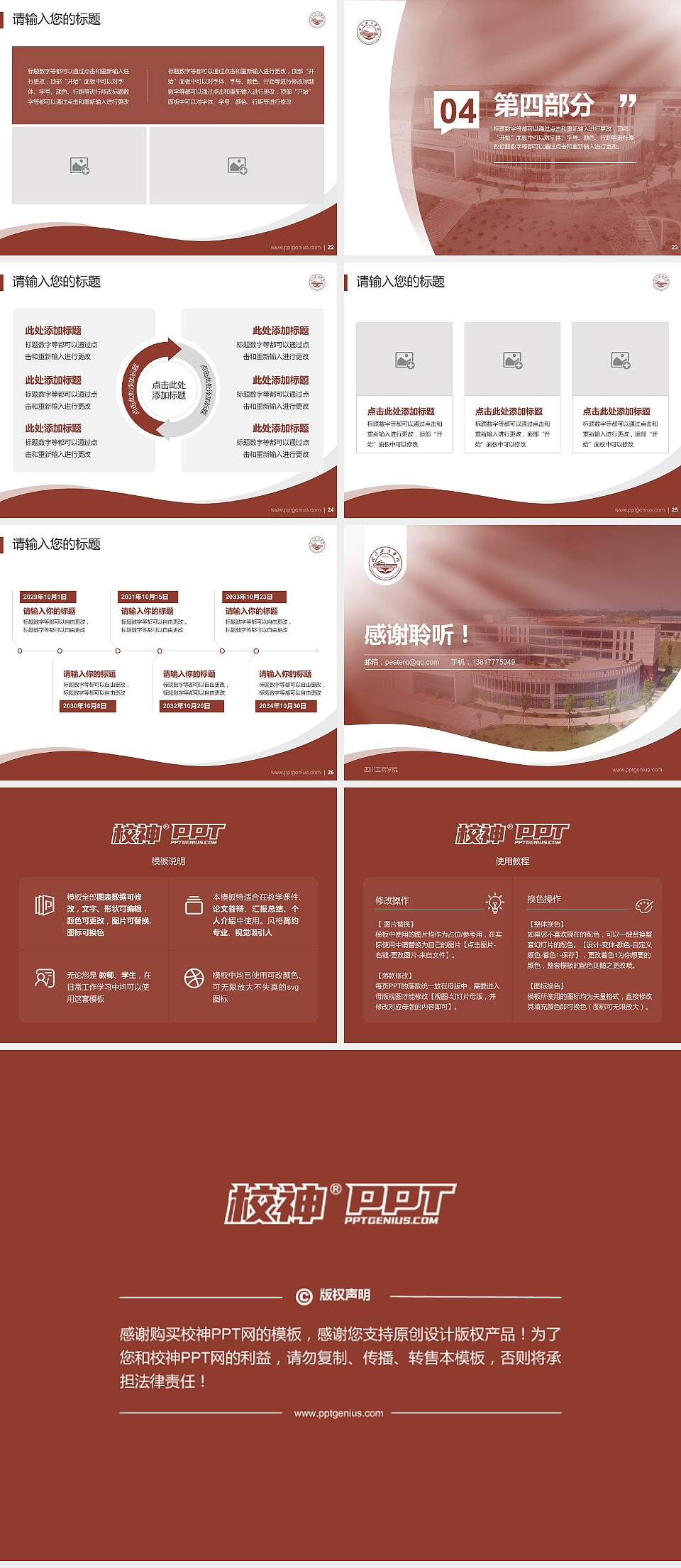 四川工商学院专题讲座/学术交流会PPT模板下载4:3格式幻灯片预览图4