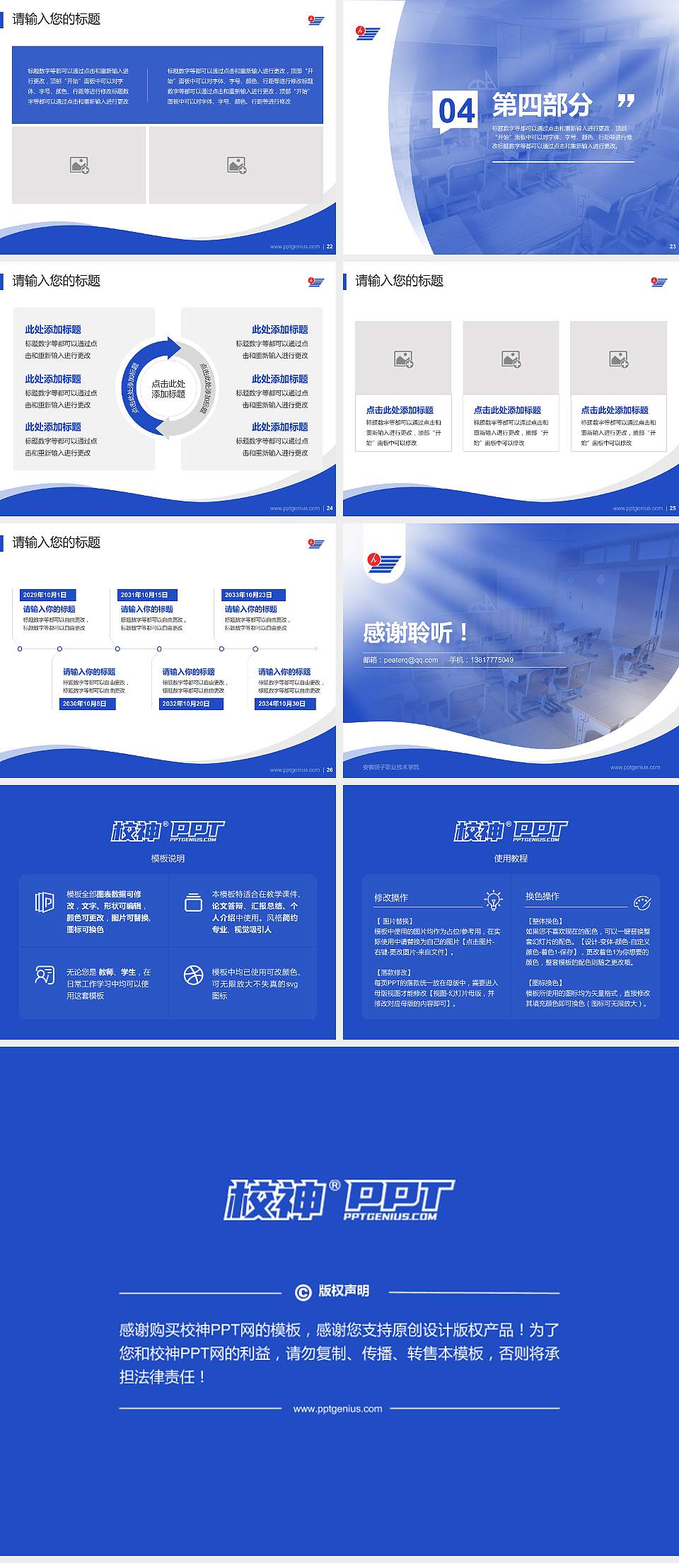 安徽扬子职业技术学院专题讲座/学术交流会PPT模板下载4:3格式幻灯片预览图4