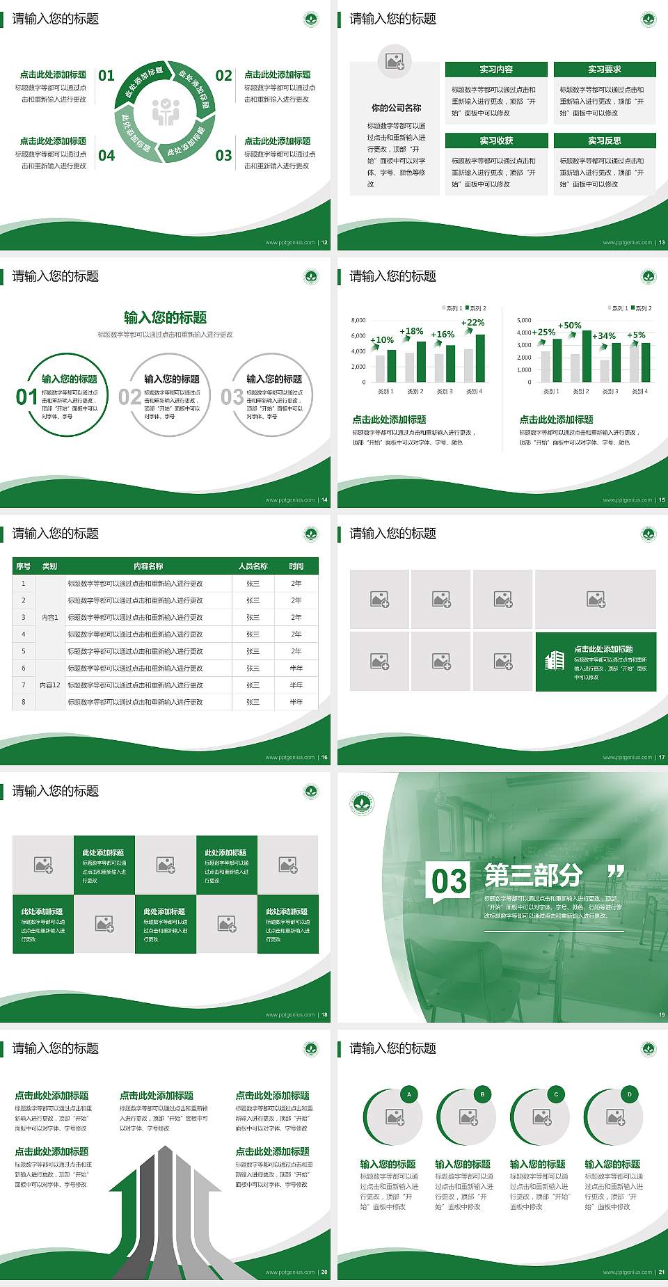 保定幼儿师范高等专科学校专题讲座/学术交流会PPT模板下载4:3格式幻灯片预览图3