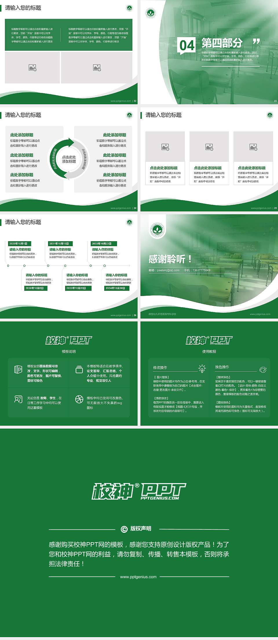 保定幼儿师范高等专科学校专题讲座/学术交流会PPT模板下载4:3格式幻灯片预览图4