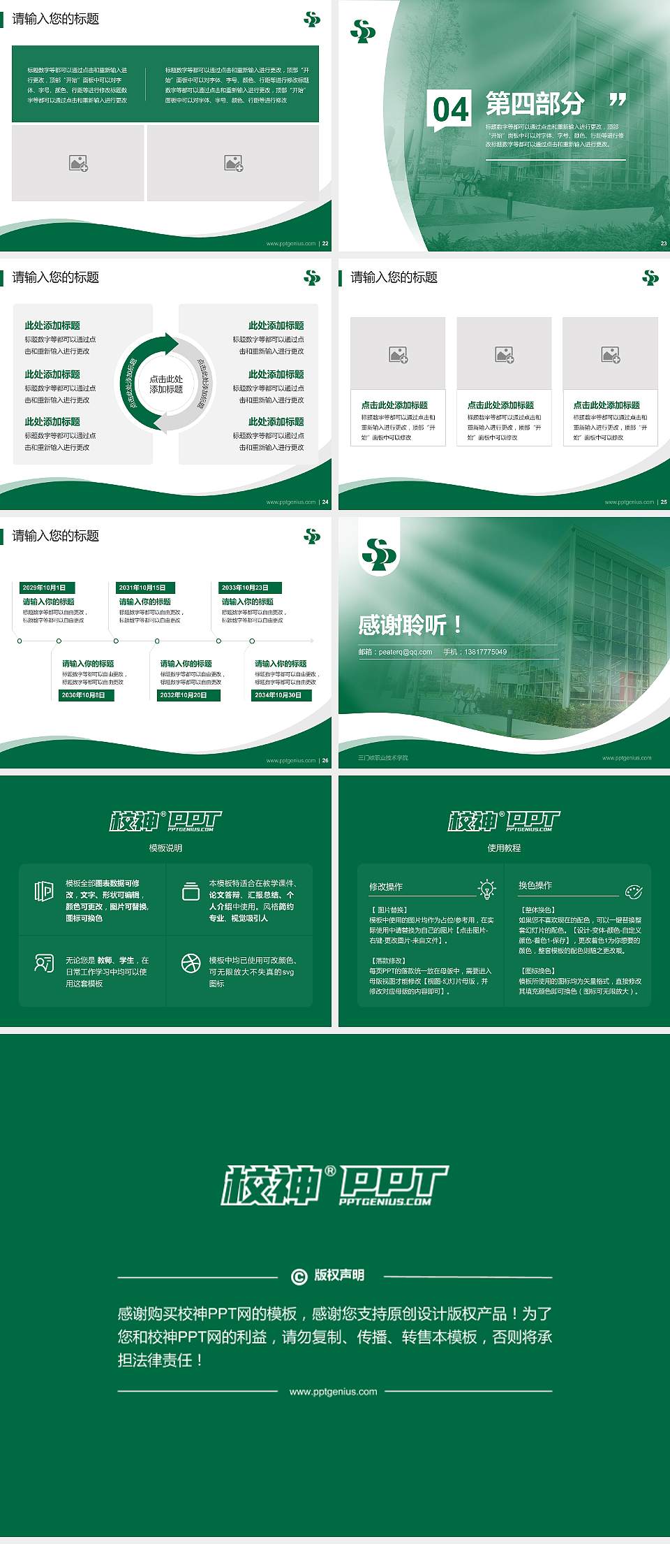 三门峡职业技术学院专题讲座/学术交流会PPT模板下载4:3格式幻灯片预览图4