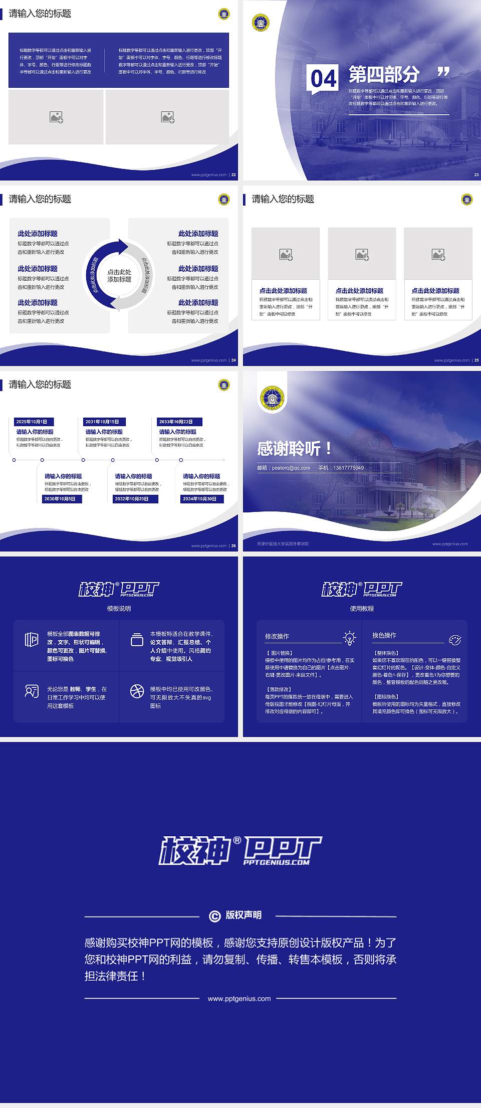 天津外国语大学滨海外事学院专题讲座/学术交流会PPT模板下载4:3格式幻灯片预览图4