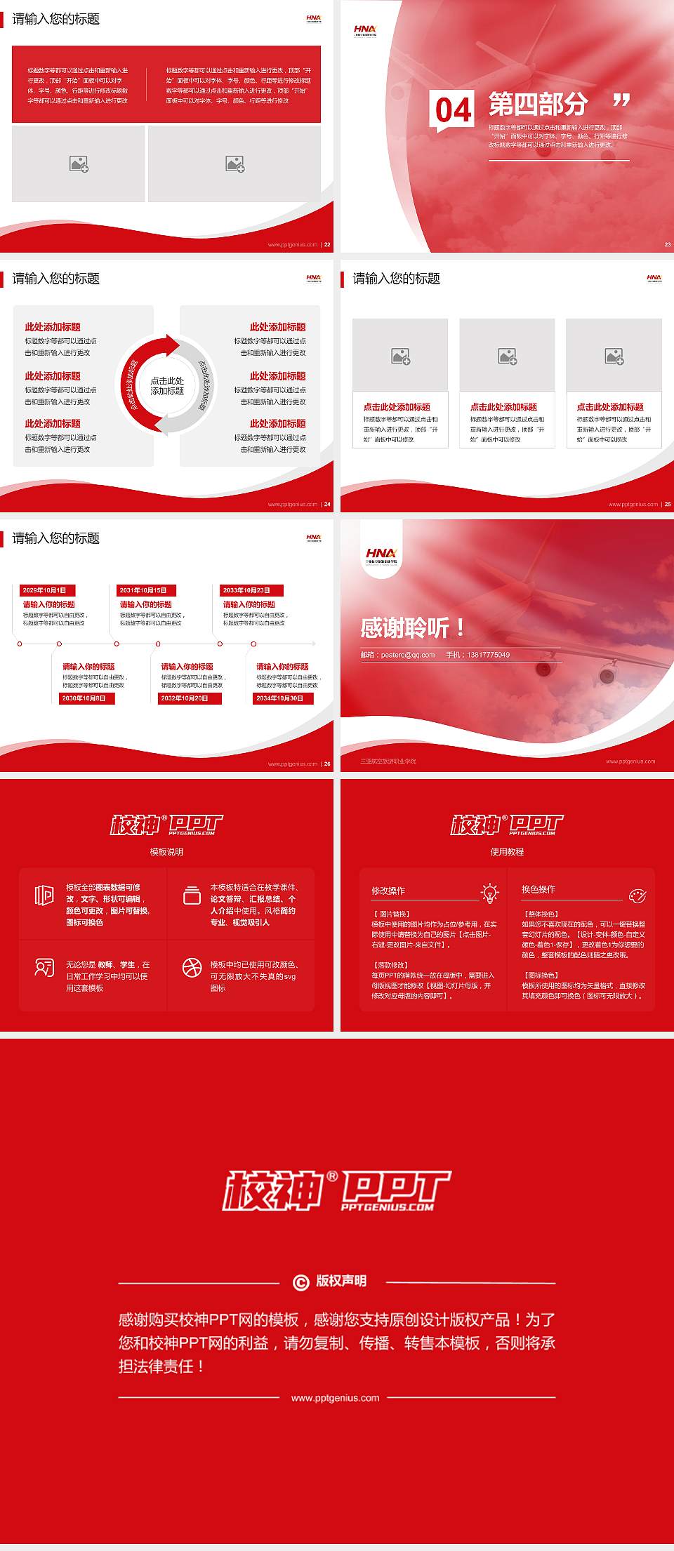 三亚航空旅游职业学院专题讲座/学术交流会PPT模板下载4:3格式幻灯片预览图4