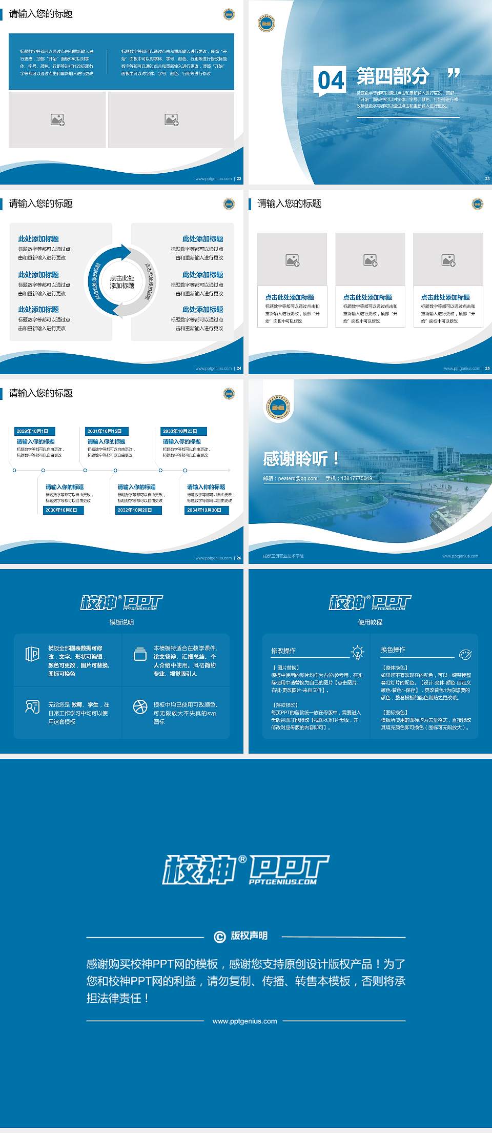 成都工贸职业技术学院专题讲座/学术交流会PPT模板下载4:3格式幻灯片预览图4