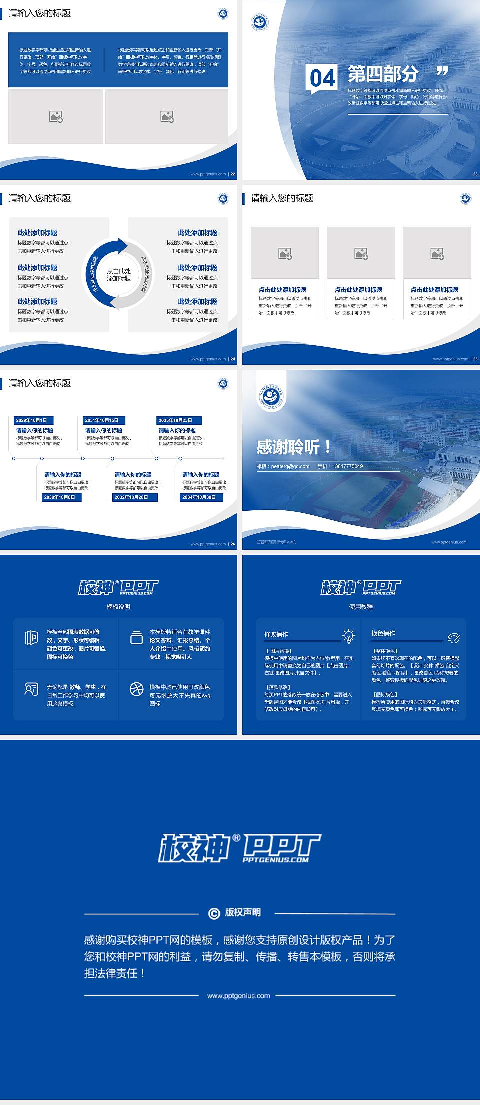江西师范高等专科学校专题讲座/学术交流会PPT模板下载4:3格式幻灯片预览图4