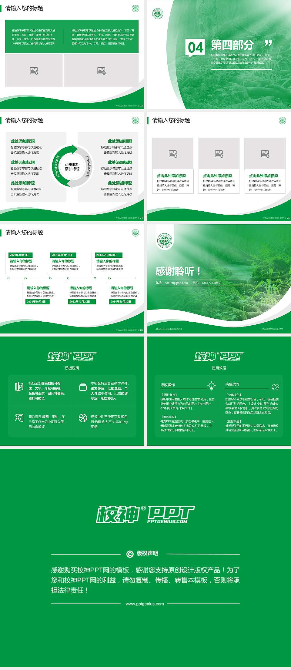 黑龙江生态工程职业学院专题讲座/学术交流会PPT模板下载4:3格式幻灯片预览图4