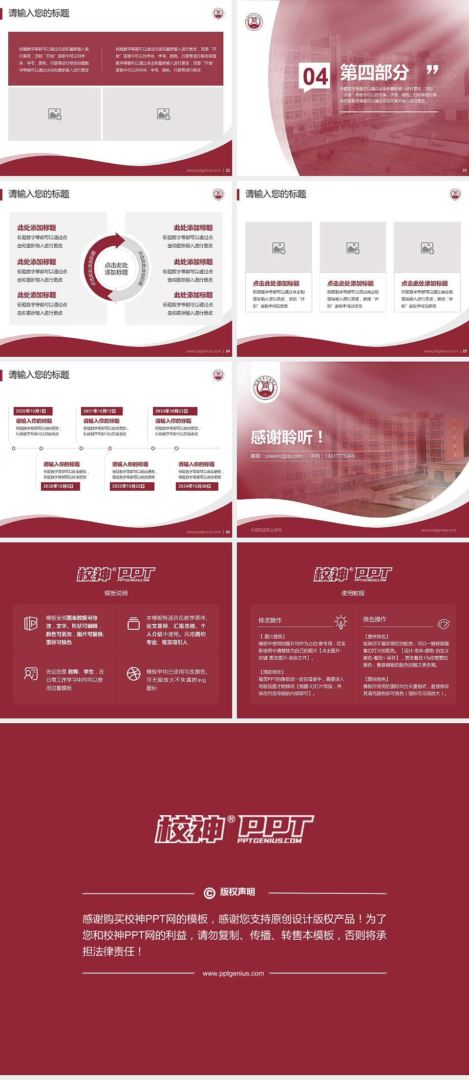 许昌陶瓷职业学院专题讲座/学术交流会PPT模板下载4:3格式幻灯片预览图4