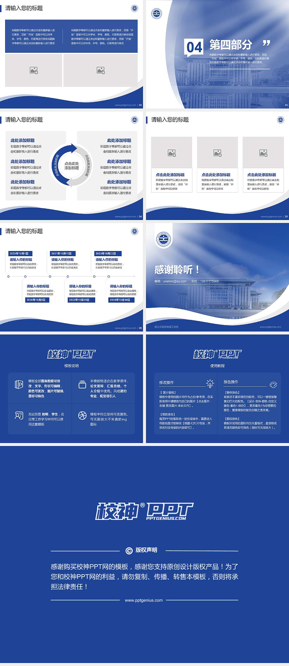 湖北文理学院理工学院专题讲座/学术交流会PPT模板下载4:3格式幻灯片预览图4