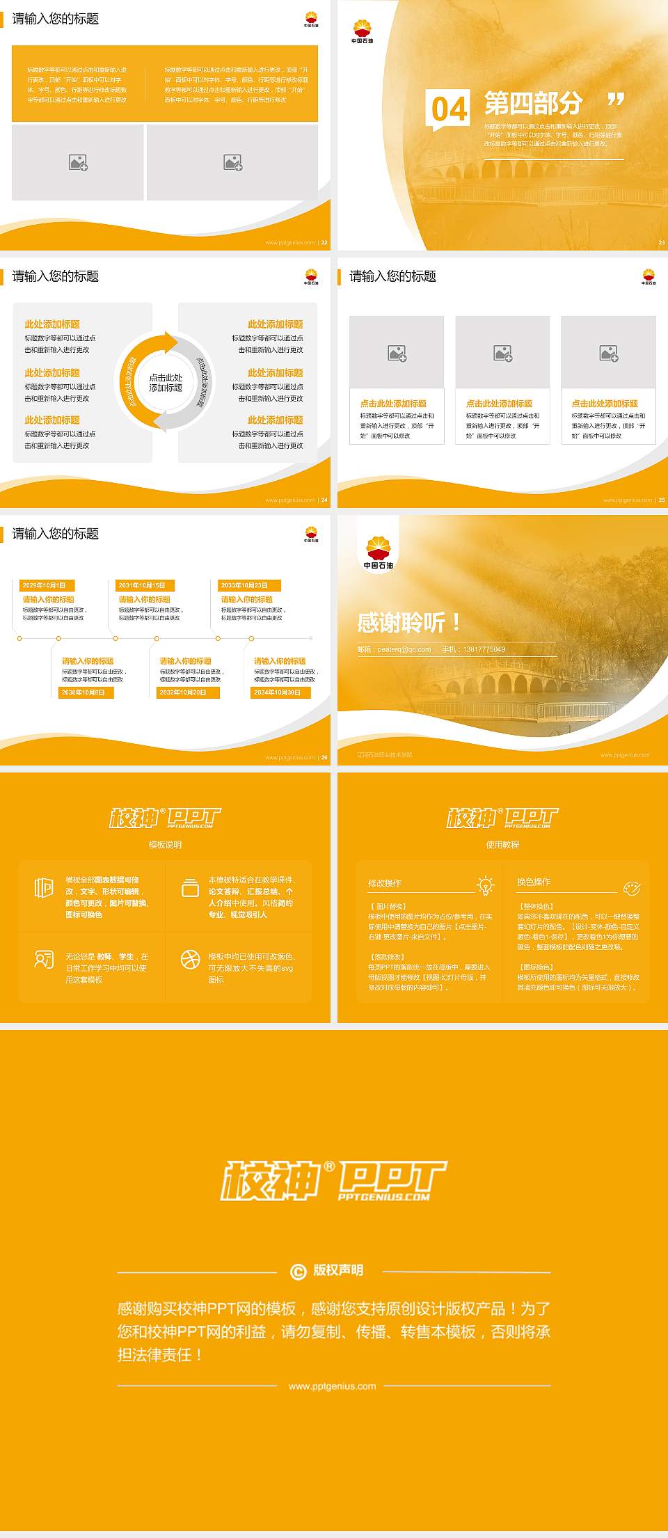 辽河石油职业技术学院专题讲座/学术交流会PPT模板下载4:3格式幻灯片预览图4