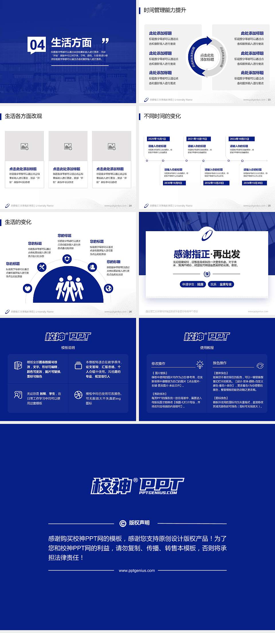 西安理工大学高科学院专用国家奖学金答辩PPT模板4:3格式幻灯片预览图4