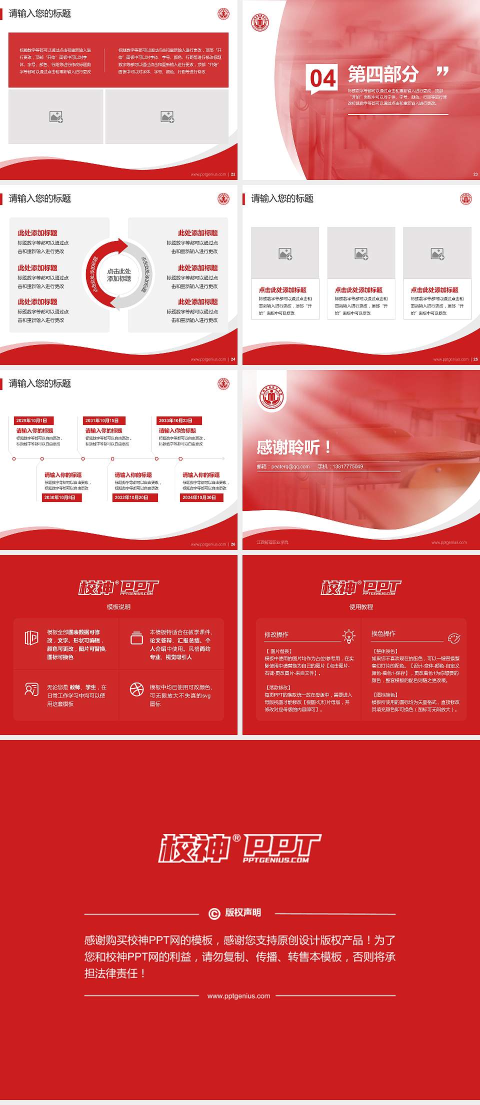 江西管理职业学院专题讲座/学术交流会PPT模板下载4:3格式幻灯片预览图4