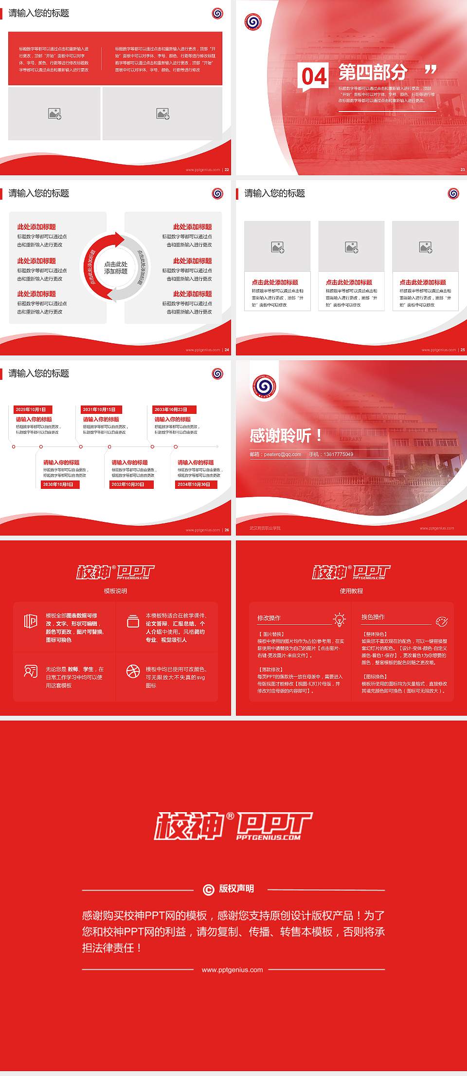 武汉商贸职业学院专题讲座/学术交流会PPT模板下载4:3格式幻灯片预览图4