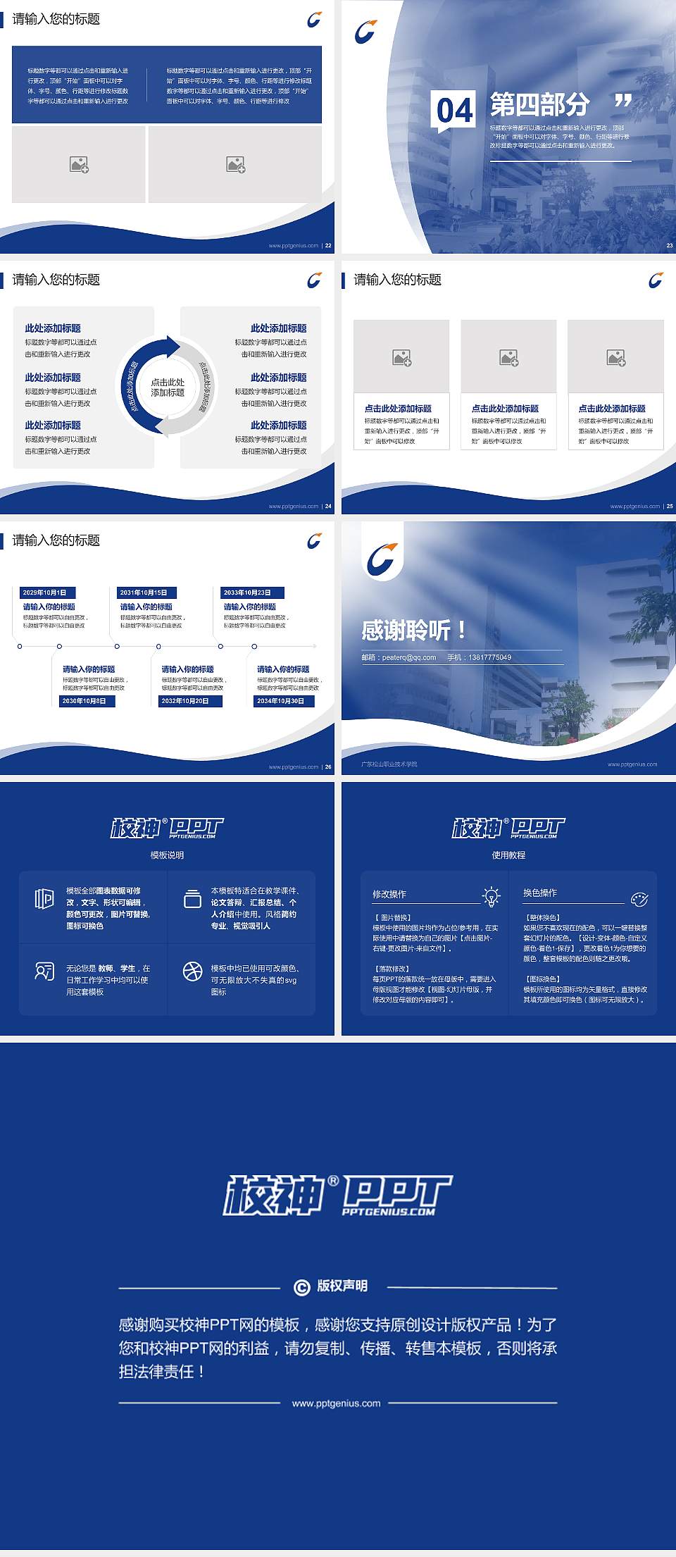 广东松山职业技术学院专题讲座/学术交流会PPT模板下载4:3格式幻灯片预览图4