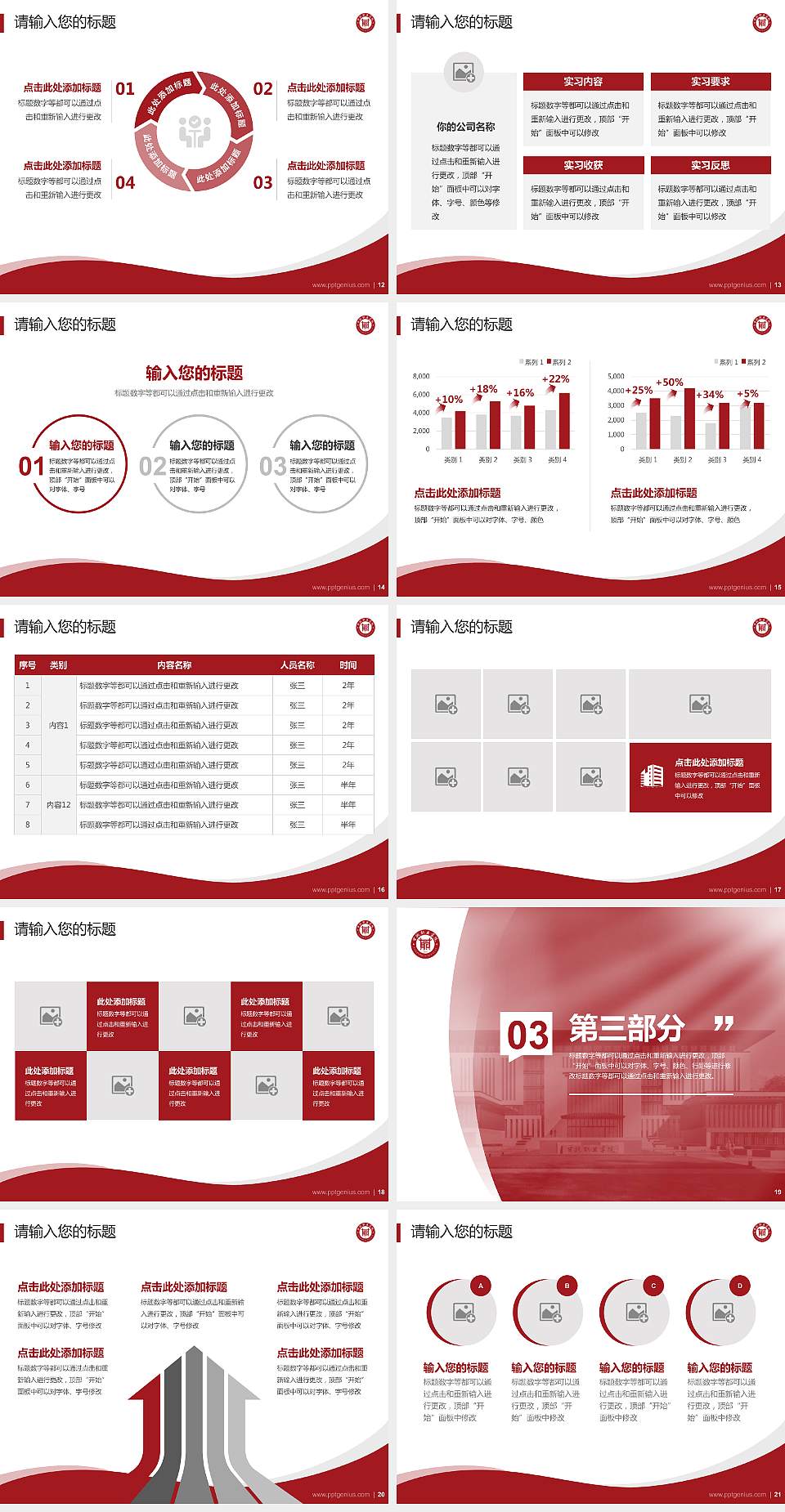 甘孜职业学院专题讲座/学术交流会PPT模板下载4:3格式幻灯片预览图3