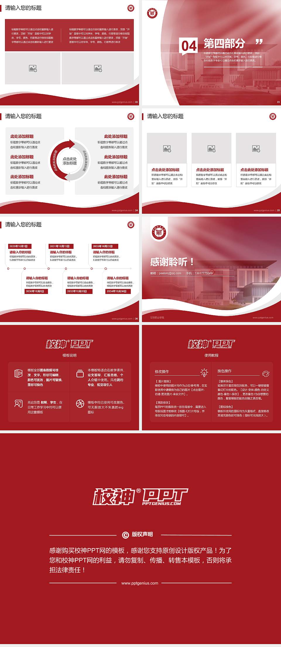 甘孜职业学院专题讲座/学术交流会PPT模板下载4:3格式幻灯片预览图4