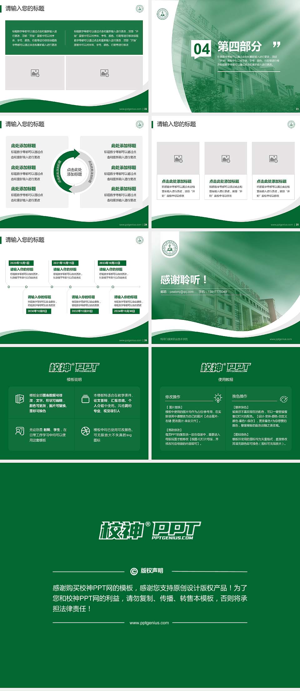 梅河口康美职业技术学院专题讲座/学术交流会PPT模板下载4:3格式幻灯片预览图4