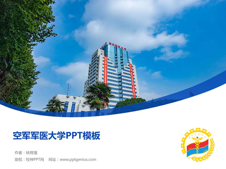 空军军医大学毕业论文答辩PPT模板下载4:3格式PPT封面效果预览图