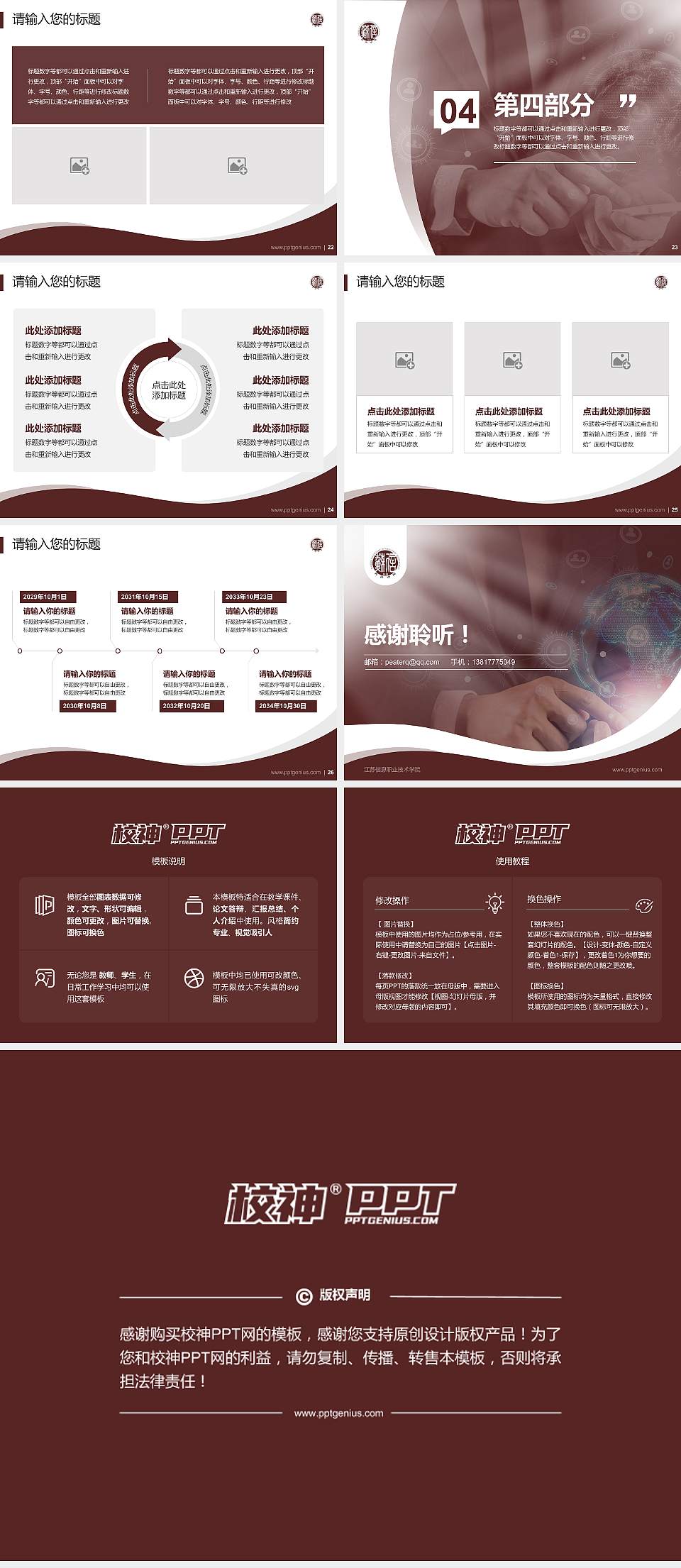 江苏信息职业技术学院专题讲座/学术交流会PPT模板下载4:3格式幻灯片预览图4