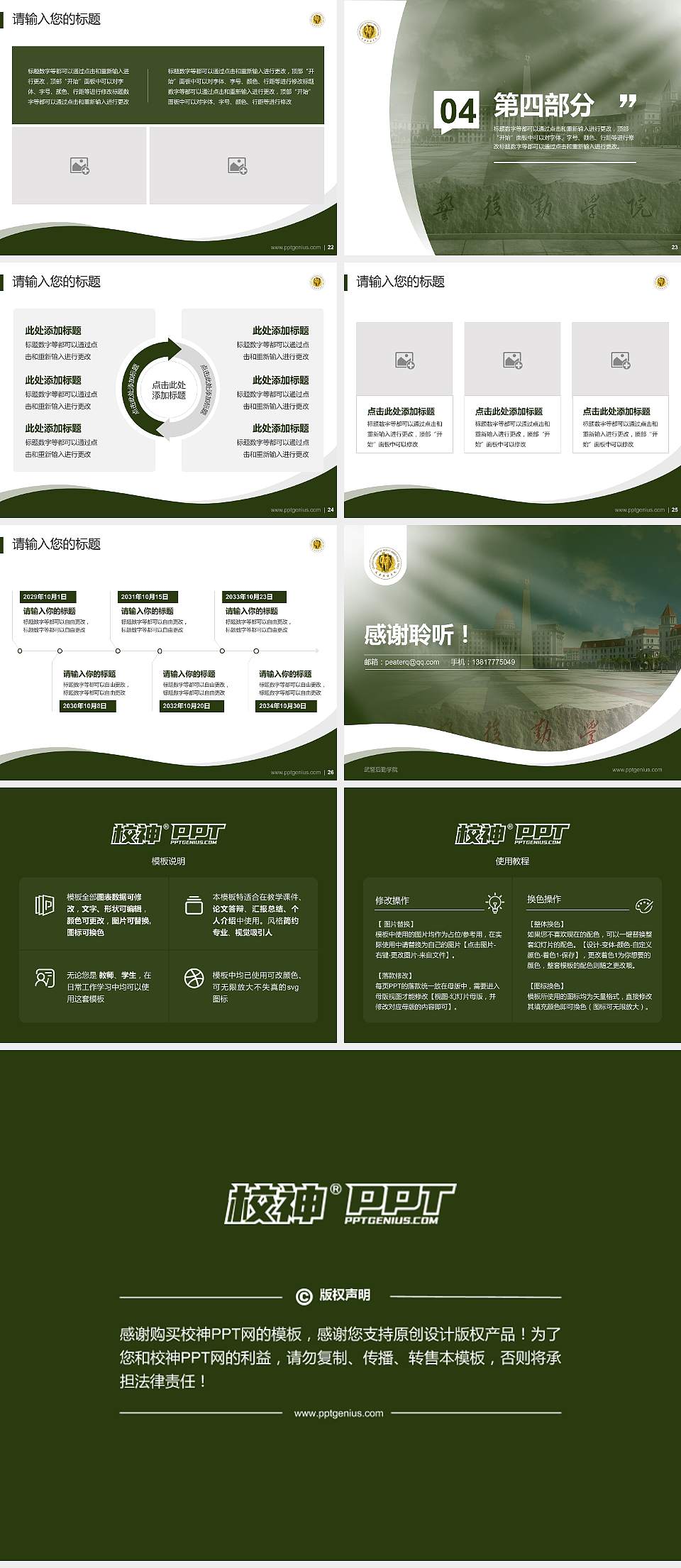 武警后勤学院专题讲座/学术交流会PPT模板下载4:3格式幻灯片预览图4