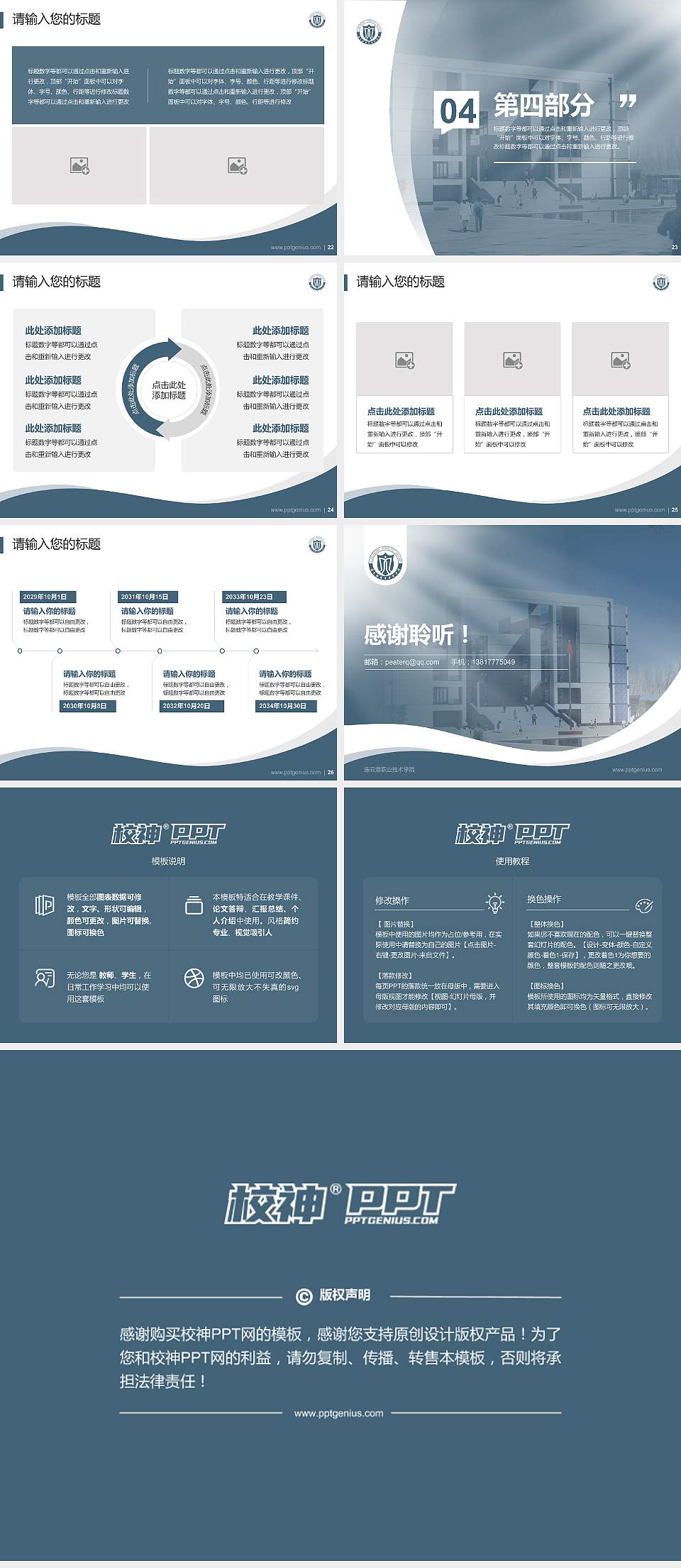 连云港职业技术学院专题讲座/学术交流会PPT模板下载4:3格式幻灯片预览图4