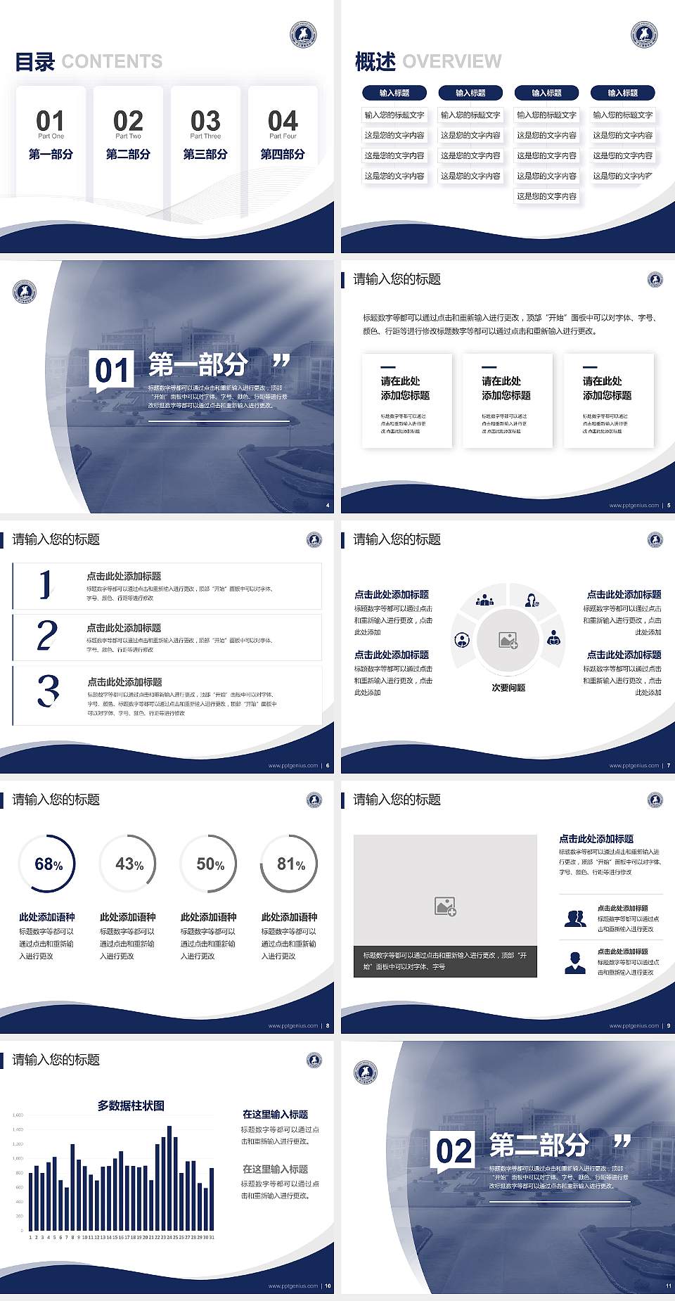 浙江警察学院专题讲座/学术交流会PPT模板下载4:3格式幻灯片预览图2