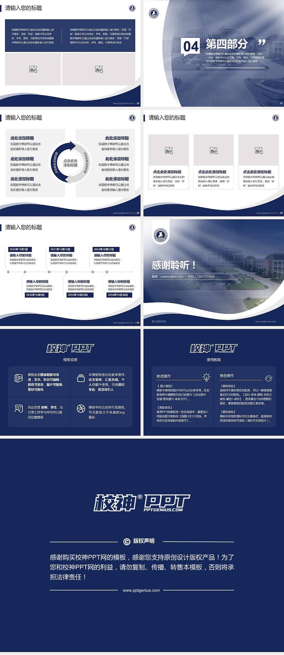 浙江警察学院专题讲座/学术交流会PPT模板下载4:3格式幻灯片预览图4