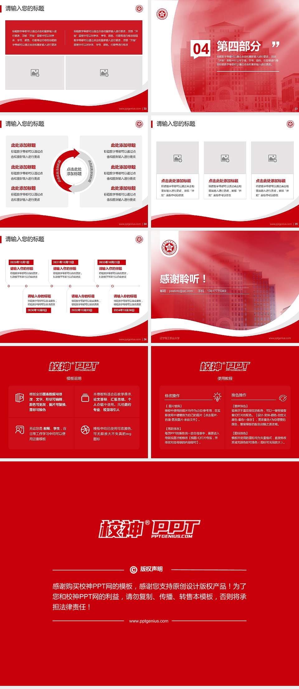 辽宁理工职业大学专题讲座/学术交流会PPT模板下载4:3格式幻灯片预览图4