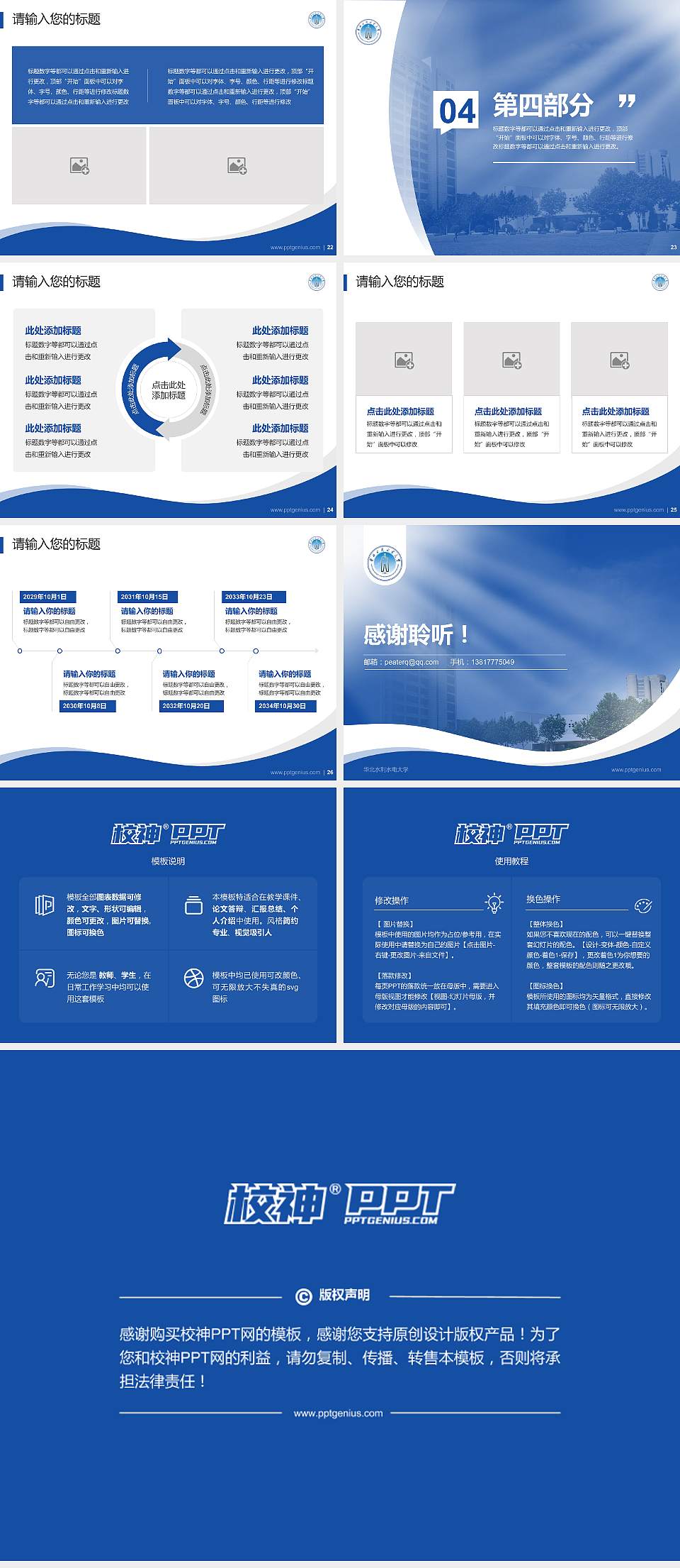 华北水利水电大学专题讲座/学术交流会PPT模板下载4:3格式幻灯片预览图4