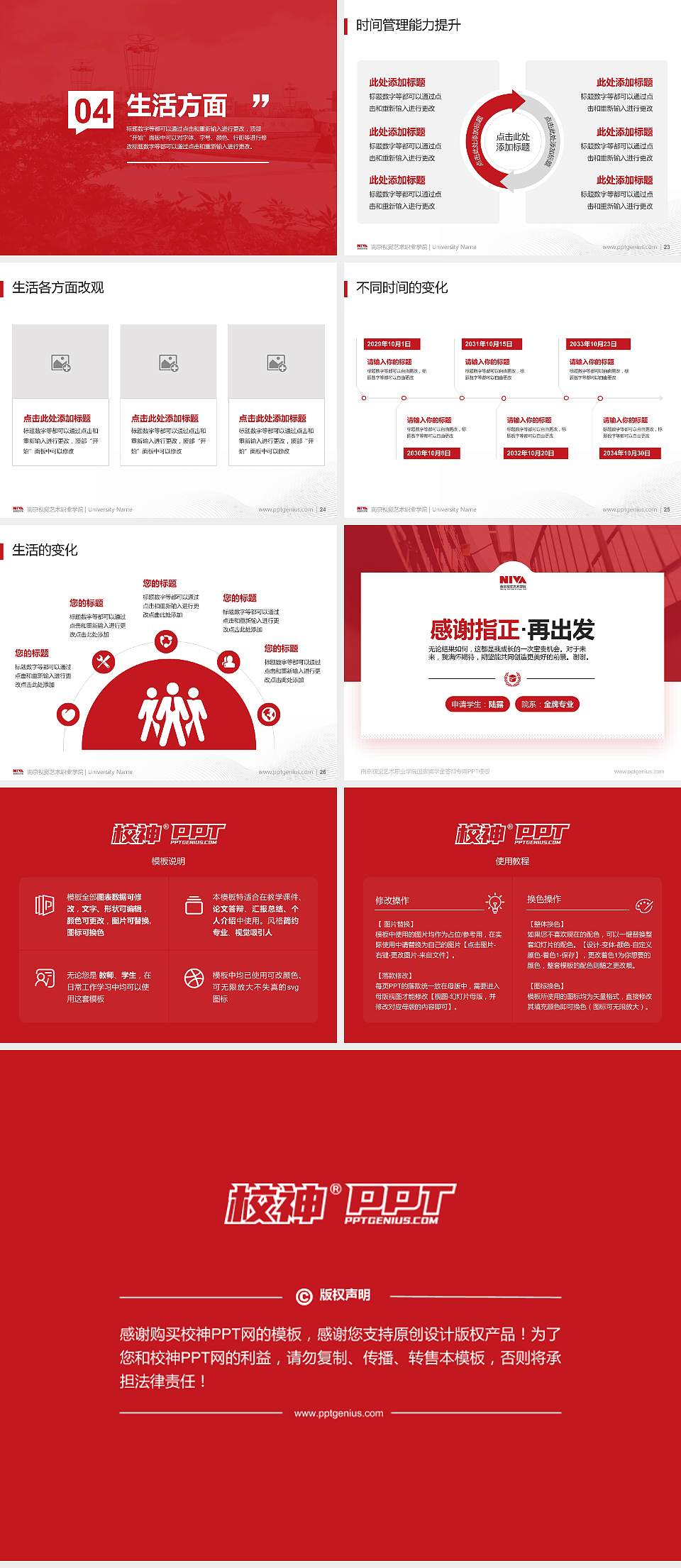 南京视觉艺术职业学院专用国家奖学金答辩PPT模板4:3格式幻灯片预览图4