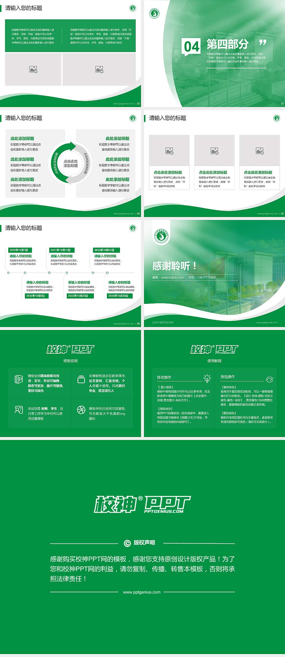 达州中医药职业学院专题讲座/学术交流会PPT模板下载4:3格式幻灯片预览图4