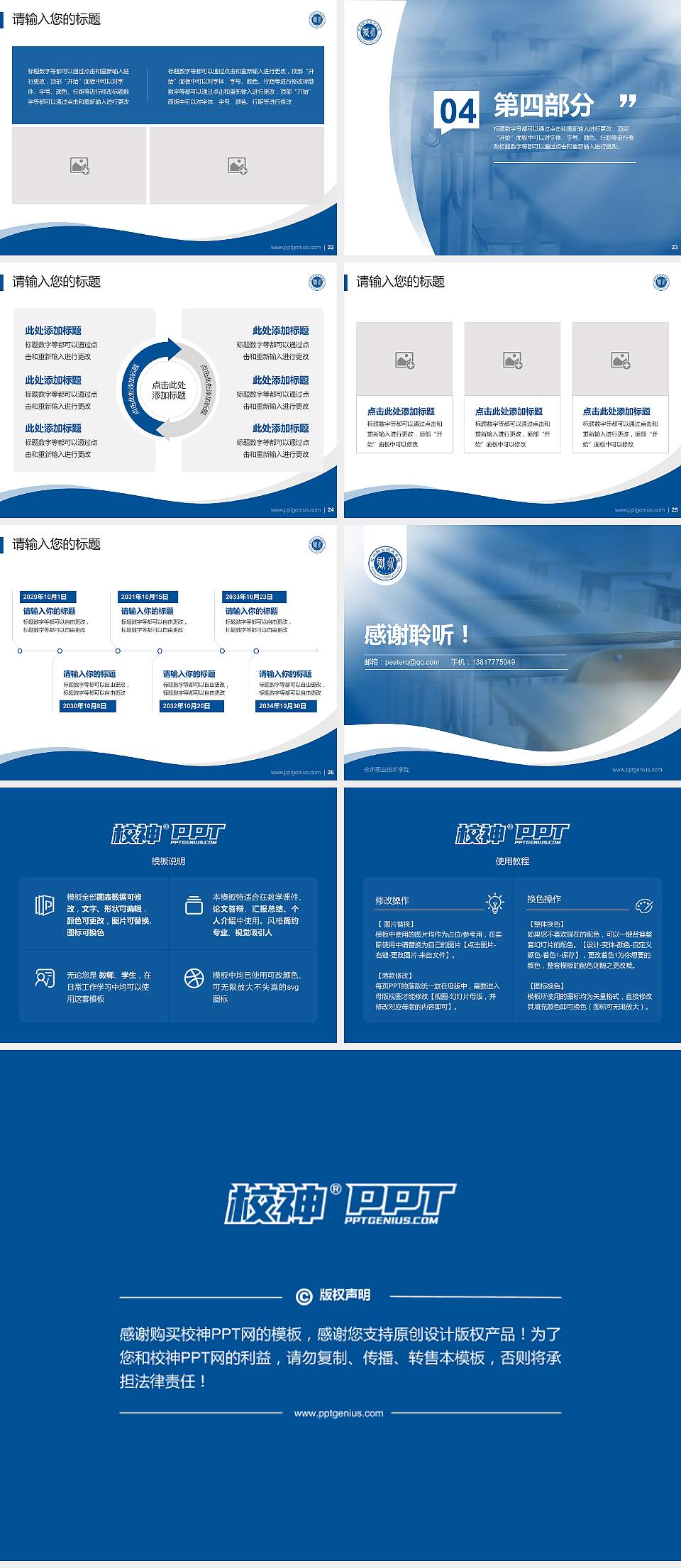 永州职业技术学院专题讲座/学术交流会PPT模板下载4:3格式幻灯片预览图4