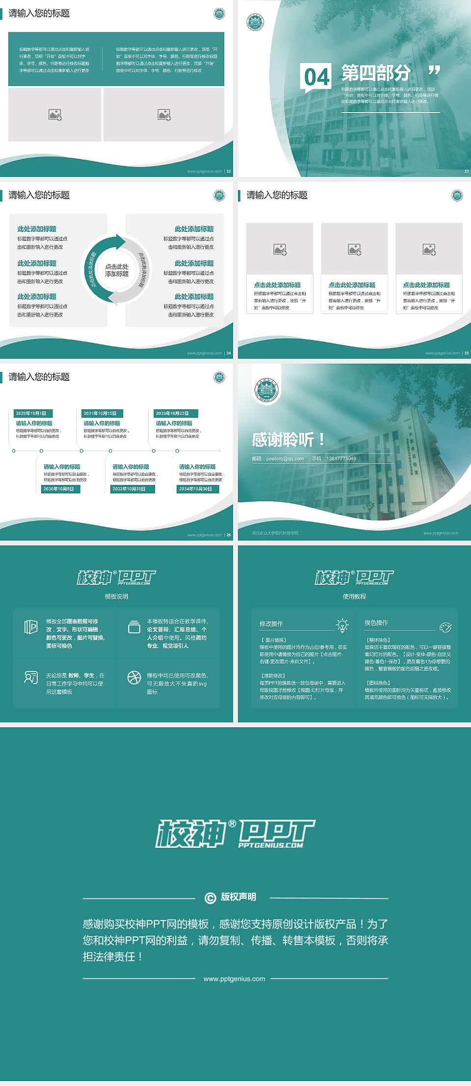 河北农业大学现代科技学院专题讲座/学术交流会PPT模板下载4:3格式幻灯片预览图4