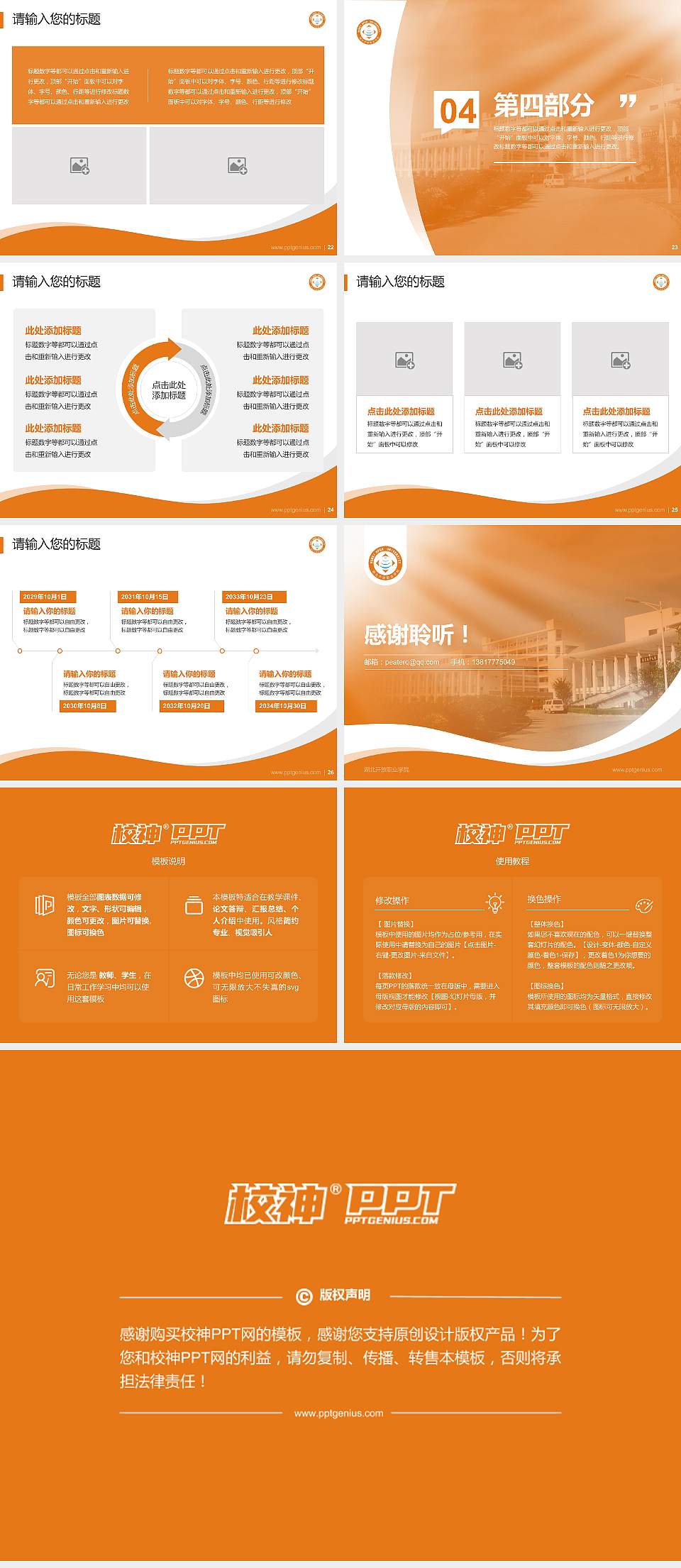 湖北开放职业学院专题讲座/学术交流会PPT模板下载4:3格式幻灯片预览图4