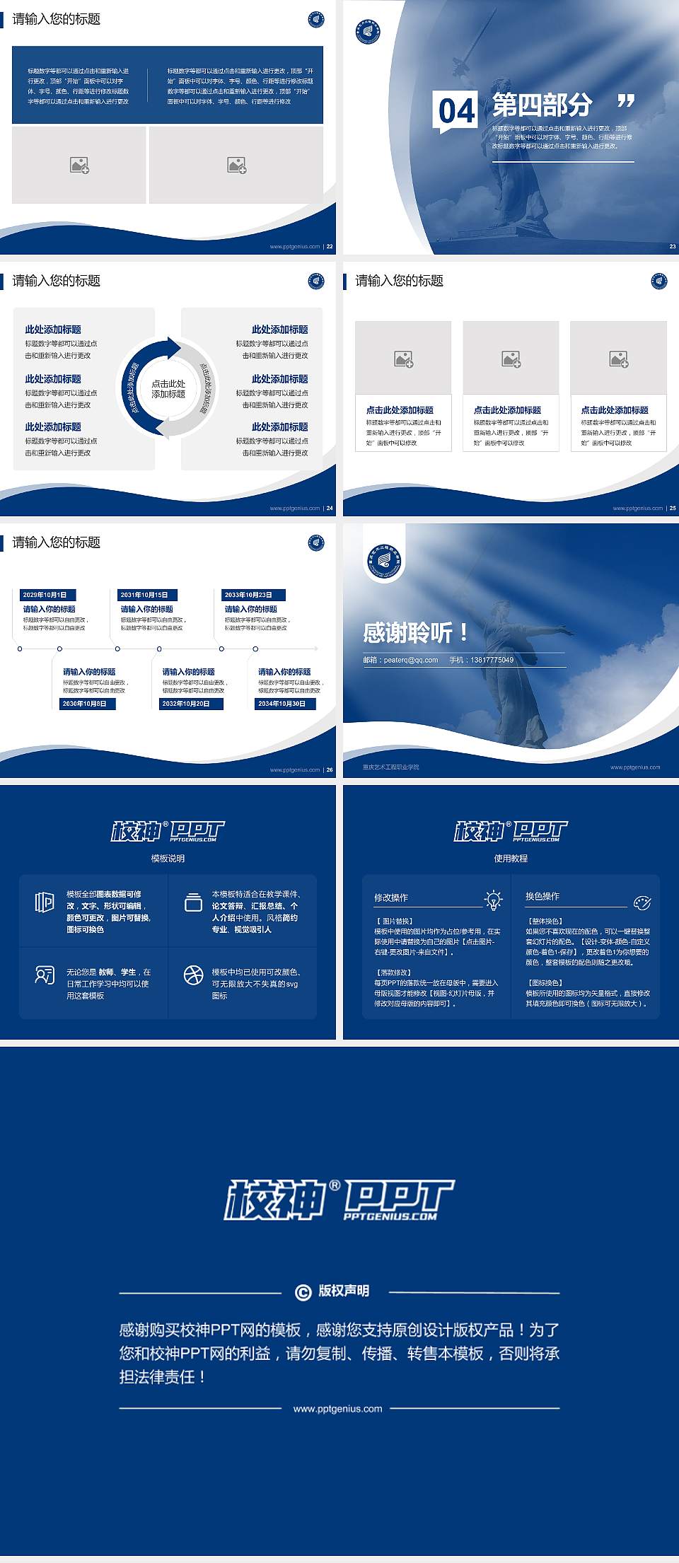 重庆艺术工程职业学院专题讲座/学术交流会PPT模板下载4:3格式幻灯片预览图4