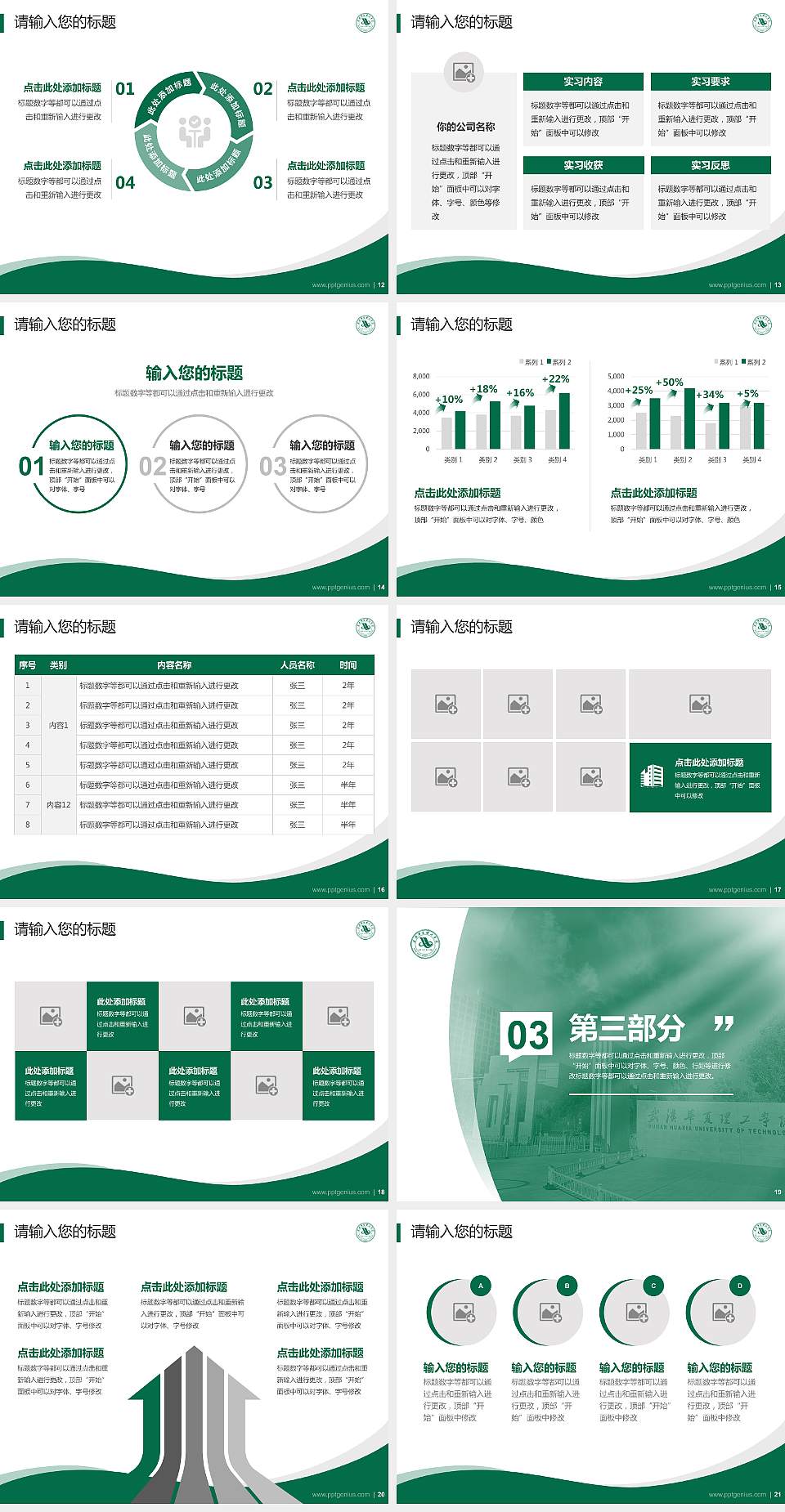 武汉华夏理工学院专题讲座/学术交流会PPT模板下载4:3格式幻灯片预览图3