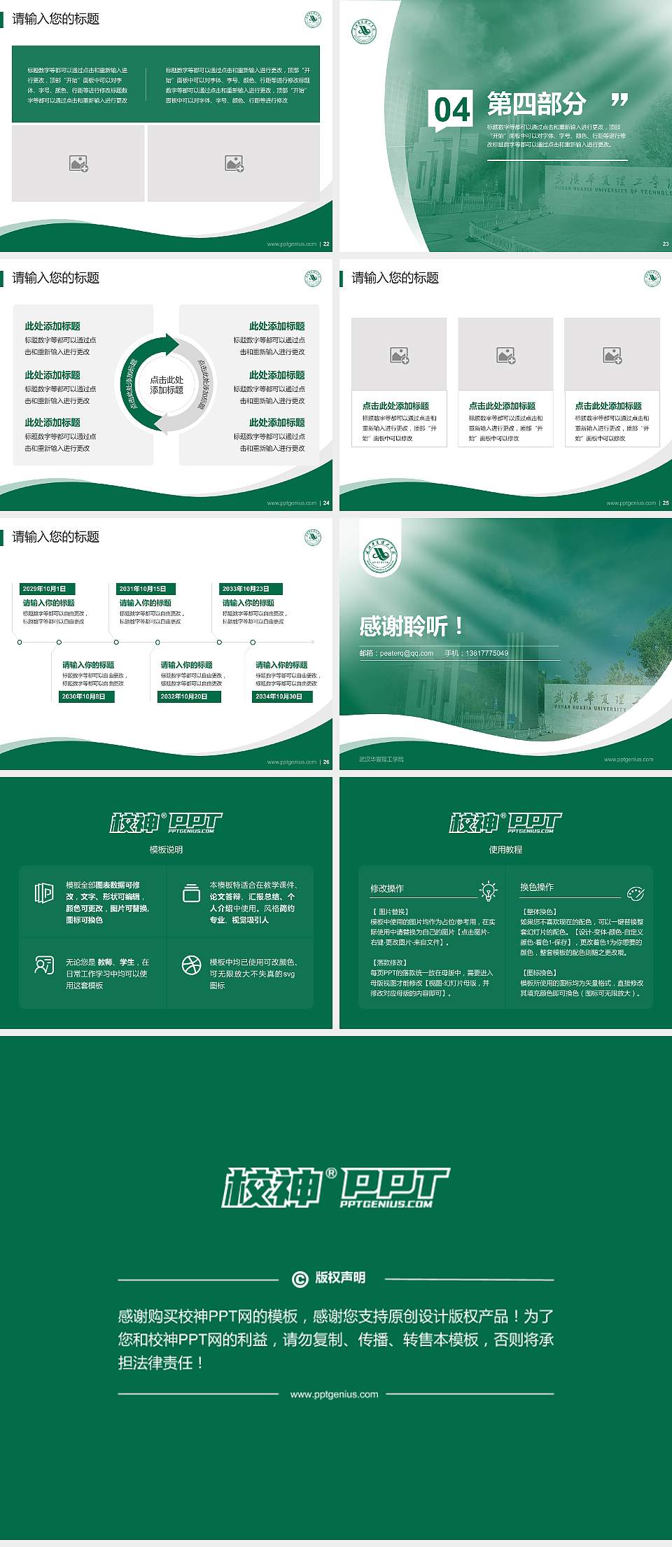 武汉华夏理工学院专题讲座/学术交流会PPT模板下载4:3格式幻灯片预览图4