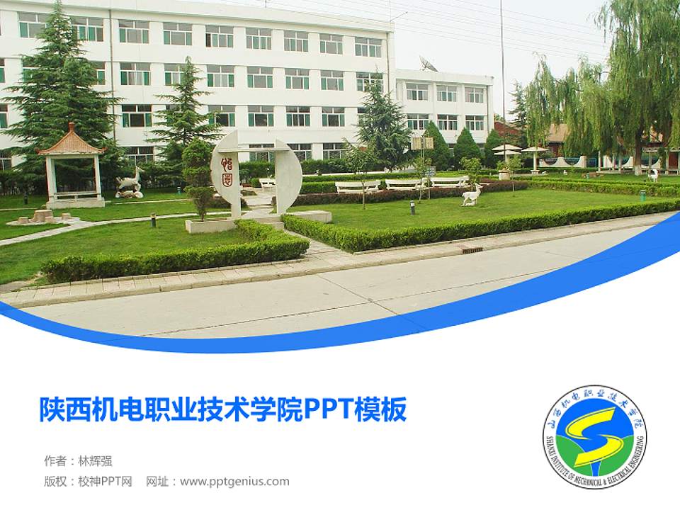 陕西机电职业技术学院毕业论文答辩PPT模板下载4:3格式PPT封面效果预览图