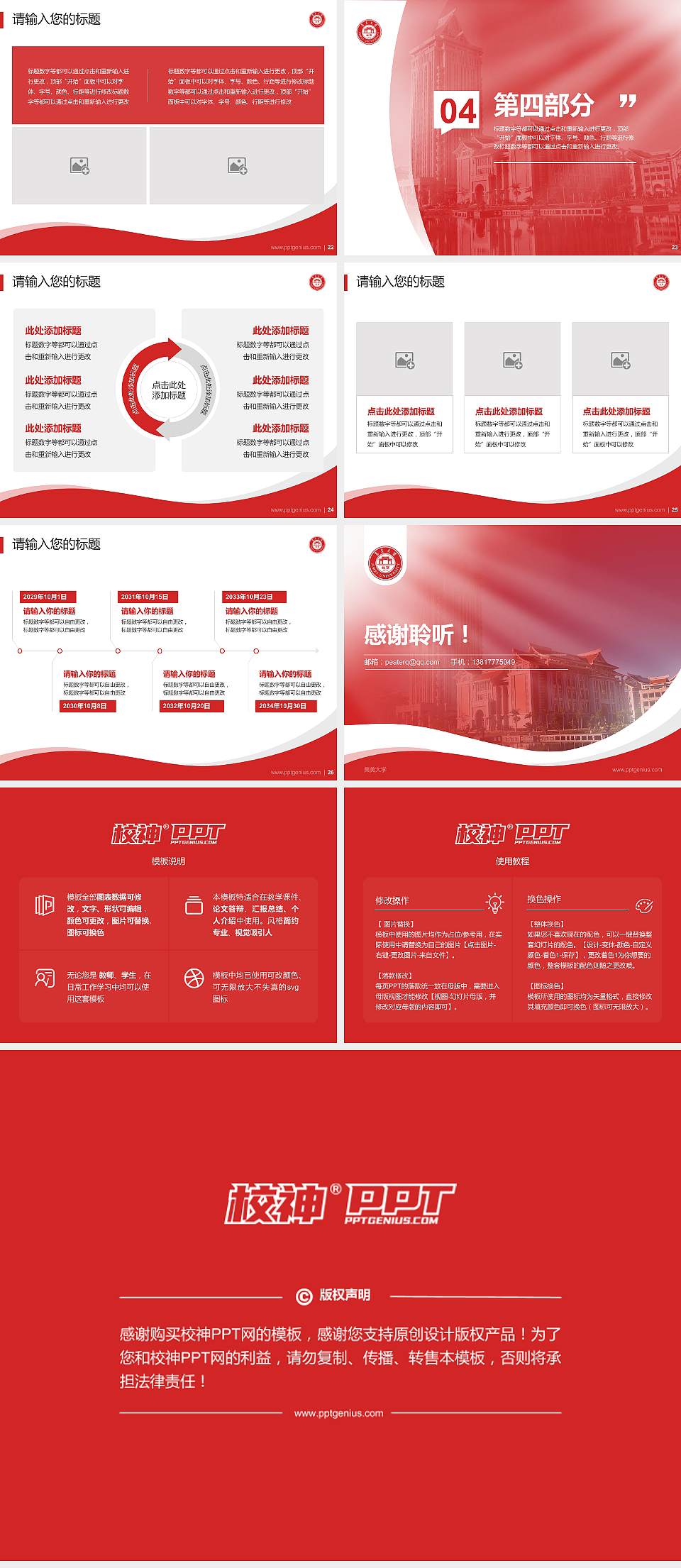 集美大学专题讲座/学术交流会PPT模板下载4:3格式幻灯片预览图4