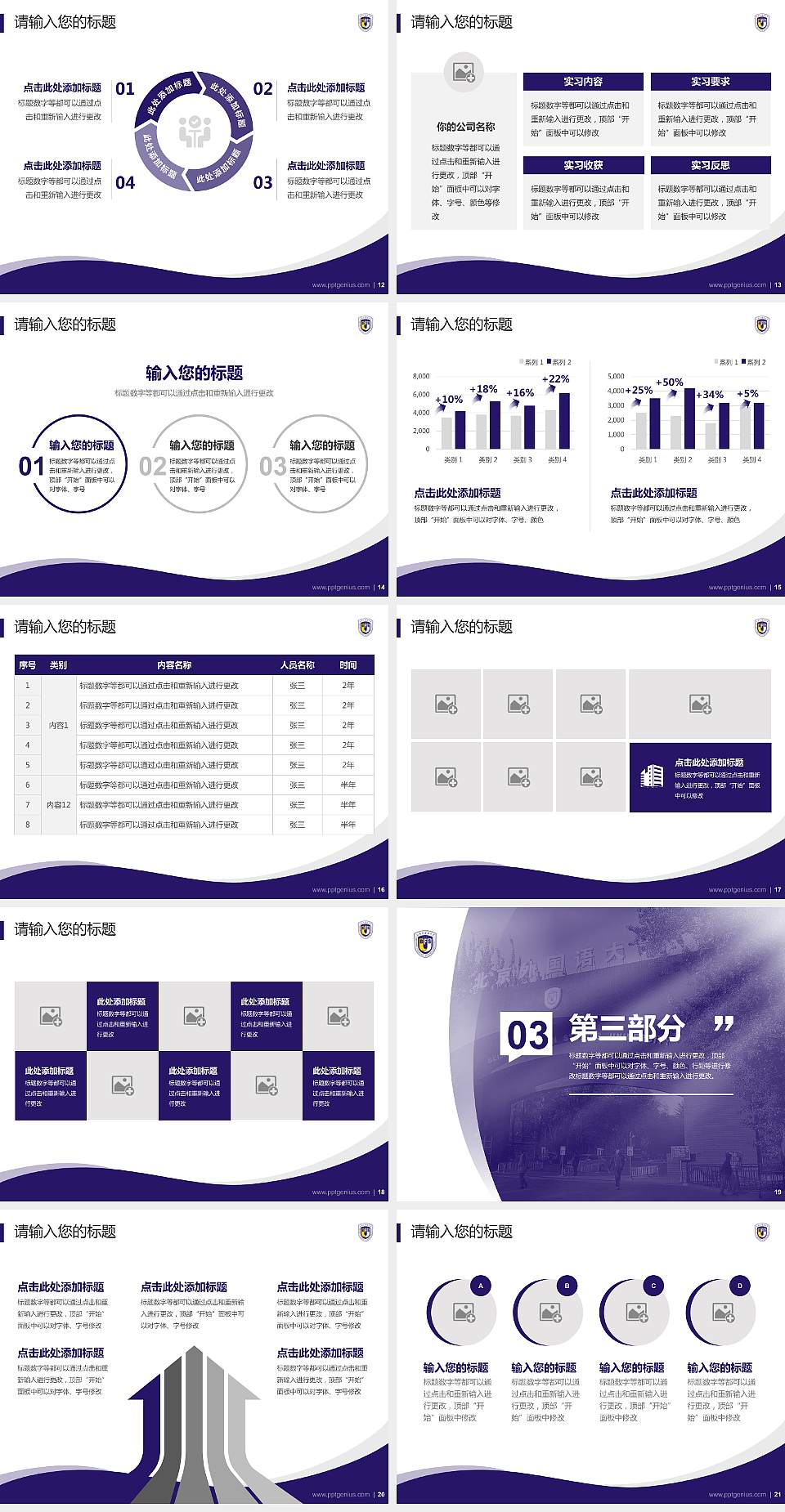北京外国语大学专题讲座/学术交流会PPT模板下载4:3格式幻灯片预览图3