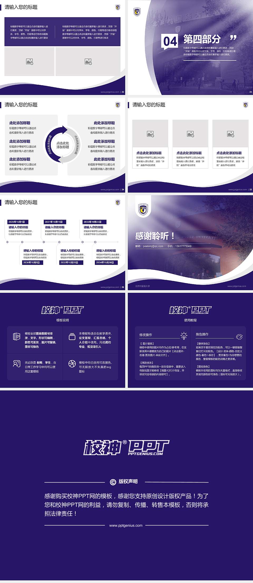 北京外国语大学专题讲座/学术交流会PPT模板下载4:3格式幻灯片预览图4