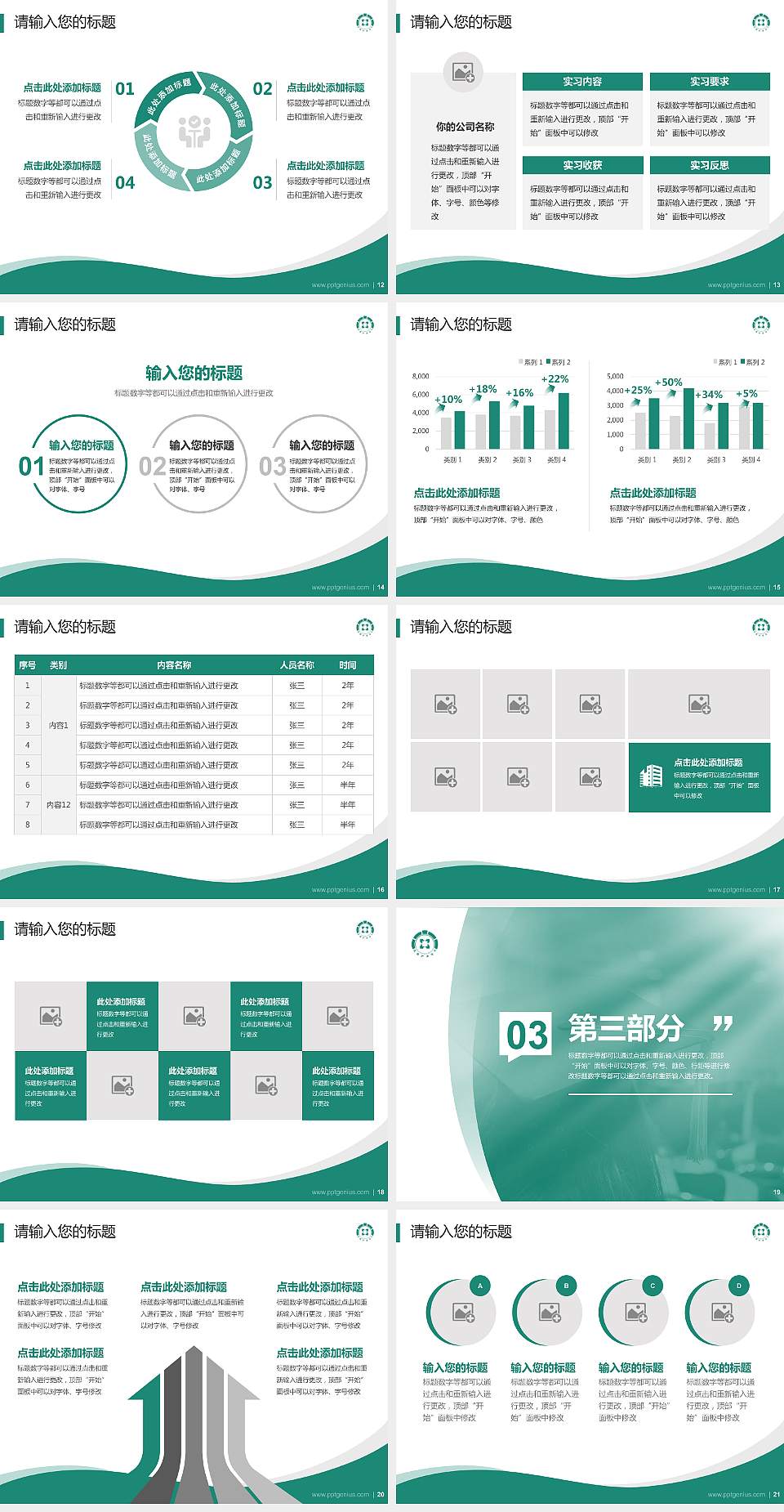 淄博职业学院专题讲座/学术交流会PPT模板下载4:3格式幻灯片预览图3