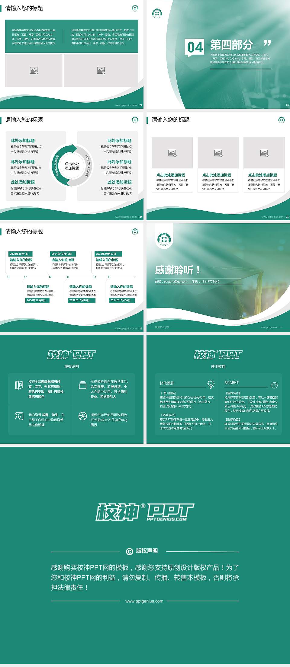 淄博职业学院专题讲座/学术交流会PPT模板下载4:3格式幻灯片预览图4