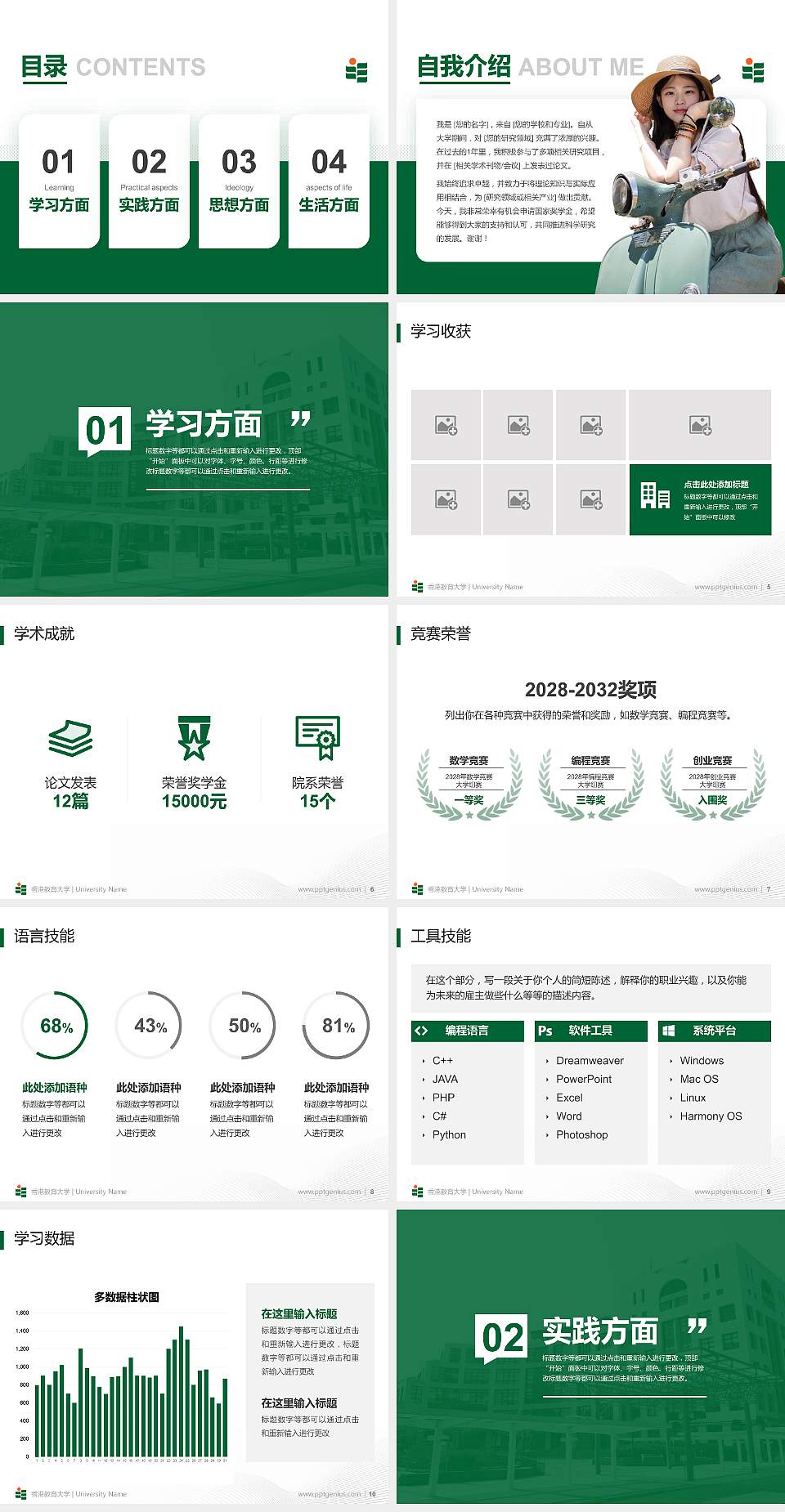 香港教育大学专用国家奖学金答辩PPT模板4:3格式幻灯片预览图2