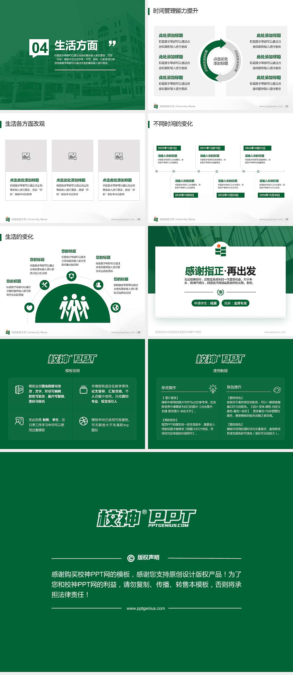 香港教育大学专用国家奖学金答辩PPT模板4:3格式幻灯片预览图4