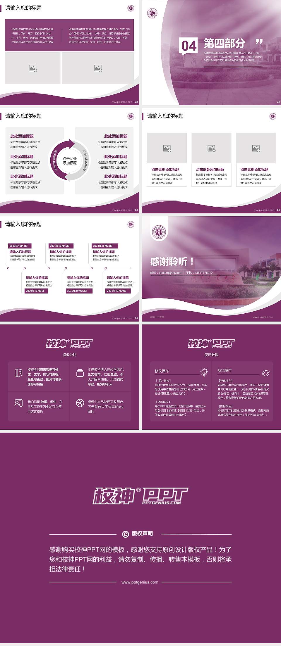 湖南工业大学专题讲座/学术交流会PPT模板下载4:3格式幻灯片预览图4