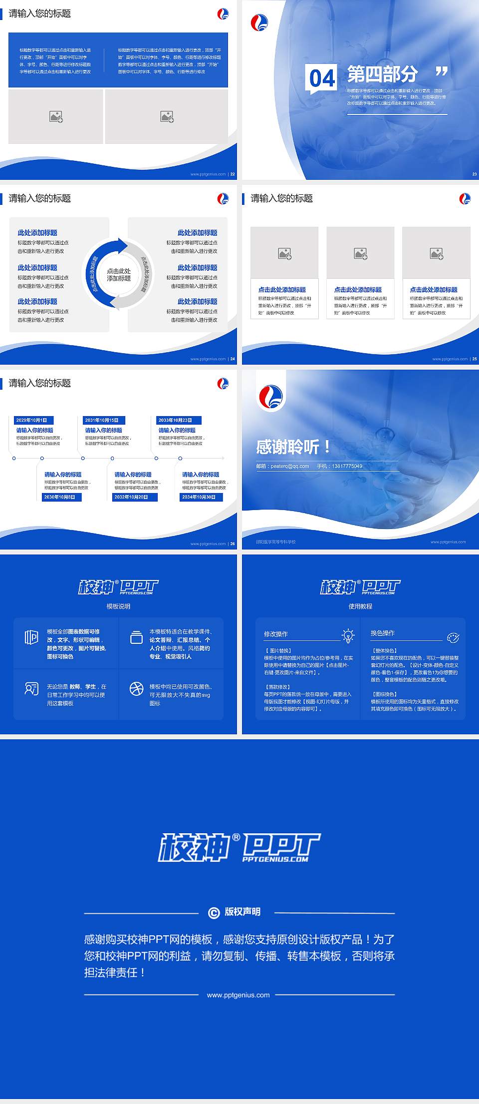 邵阳医学高等专科学校专题讲座/学术交流会PPT模板下载4:3格式幻灯片预览图4