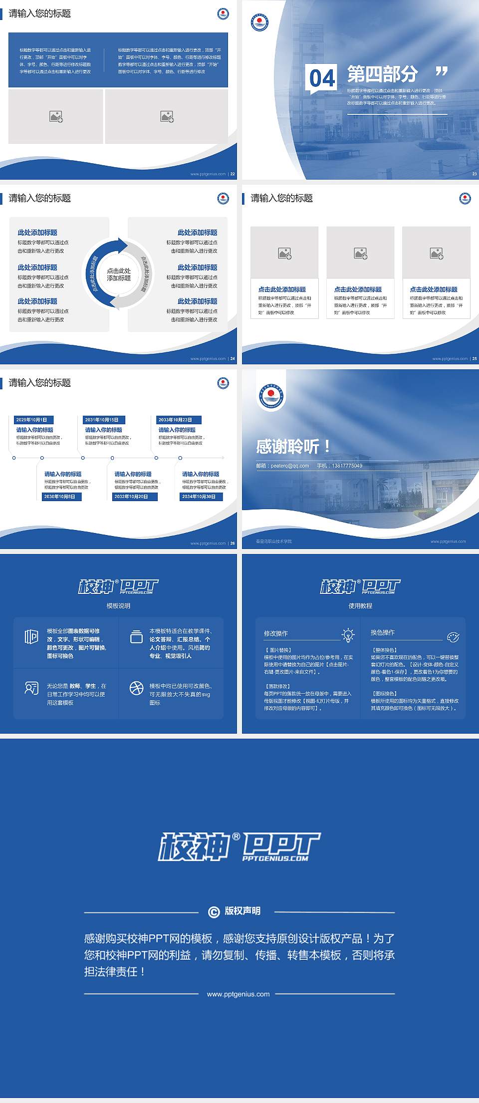 秦皇岛职业技术学院专题讲座/学术交流会PPT模板下载4:3格式幻灯片预览图4