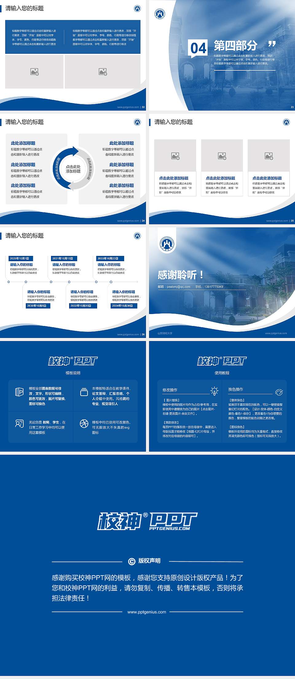 山东财经大学专题讲座/学术交流会PPT模板下载4:3格式幻灯片预览图4